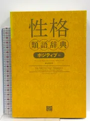 類語辞典シリーズ」全点セット – Film Art, Inc. Online Shop