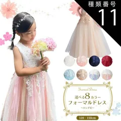 種類11:[11]ネイビー/140cm  フォーマルドレス ロング エレガントフラワー 発表会 ドレス 子供 ジュニア レディース 子供 子供用 キッズ用 結婚式 演奏会 フォーマル ジュニアドレス キッズ 女の子 ワンピース ピアノ発表会 発表会 即納 衣装