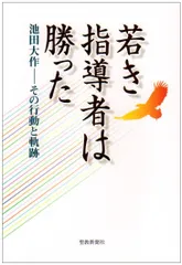 2025年最新】池田大作の軌跡の人気アイテム - メルカリ