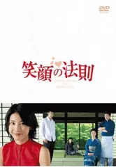 2025年最新】笑顔の法則 dvdの人気アイテム - メルカリ
