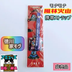 2025年最新】モグモグ風林火山の人気アイテム - メルカリ 2025年最新】モグモグ風林火山の人気アイテム - メルカリ