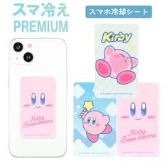 カービィ スマ冷え Premium スマホ 冷却シート 星のカービィ カービー カービイ キャラクター グッズ スマートフォン 冷却 シート スマホ冷却 夏 暑さ 対策 iPhone Androidのサムネイル