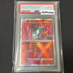 2024年最新】かがやくリザードン psa10の人気アイテム - メルカリ