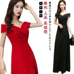 演奏会 ロングドレス 無地 マキシ丈 ドレス オフショルダードレス レディース 大人 ピアノ 発表会 発表会 中学生 高校生 ステージ衣装 送料無料 パーティードレス フレア 赤 レッド セクシー  #hakjf978