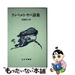 2024年最新】ウンベルトサバの人気アイテム - メルカリ