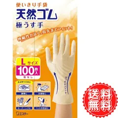 使いきり手袋 天然ゴム 極うす手 Lサイズ ナチュラル 100枚 使い捨て 食品衛生法適合のサムネイル
