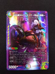 デュエマ　切札勝太＆カツキング　熱血の物語　神アート　ART17 ①