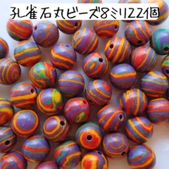 天然石くじゃく石丸ビーズ 8ミリ カラフル 紫 赤 黄 パワーストーン まとめ売り 孔雀石 アクセサリーづくり ハンドメイドパーツ イエロー レッド パープル しま 縞 模様 柄 ストライプ  お守り 数珠 ブレスレット バッグチャーム キーホルダー 材料