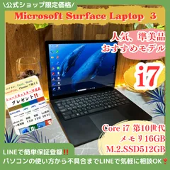 準美品‼️Microsoft Surface Laptop3☘第10世代☘️SSD512GB☘️メタルブラック☘最高峰Core i7 ＆ メモリ16GB