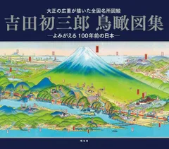 2024年最新】吉田初三郎の人気アイテム - メルカリ