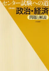 2026年最新】センター試験への道政治・経済問題と解説の人気アイテム