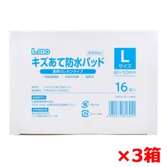 救急絆創膏 日進医療器 エルモ キズあて防水パッド 透明ウレタンタイプ 滅菌済 Lサイズ 16枚入り X3箱