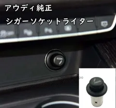 2024年最新】audi純正の人気アイテム - メルカリ