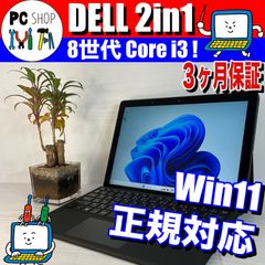 [MA-010049] すぐ使える！初心者向け Windows11 正規対応 DELL Latitude 5290 2in1 ノートパソコン タブレット フルHD 第8世代 Core i3 サクサク SSD Bluetooth搭載 3ヶ月 保証付き 高年式