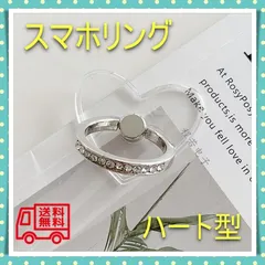▼ハート スマホリング かわいい きらきら 透明 落下防止 スマホスタンド