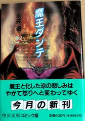 2024年最新】魔王ダンテ の人気アイテム - メルカリ