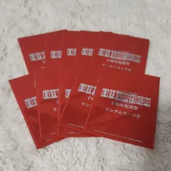 刀ミュ ランダムカード B 未開封10点 目出度歌誉花舞