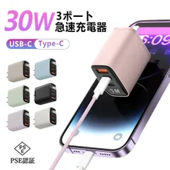 【30W急速充電器！】急速充電器 Type-C 充電器 30W USB充電器 3ポート スマホ充電器 iphone充電器 携帯充電器 Android 充電器 type c充電器 PSE認証済 iPhone/Android/スマートフォン などその他機器対応