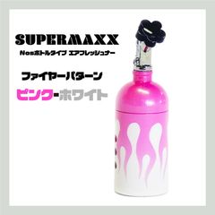 【ピンク-ホワイト】SUPERMAXX　Nosボトルタイプエアフレッシュナー　ファイアーパターン