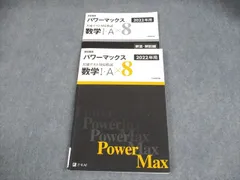 2025年最新】パワーマックス 数学の人気アイテム - メルカリ