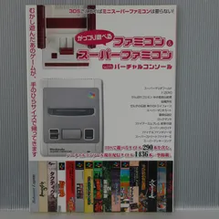 絶版 がっつり遊べるファミコン&スーパーファミコンwithバーチャルコンソール Gattsuri Asoberu Famicom & Super Famicom with Virtual Console (Book) 2018年