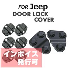 ドアロック カバー ジープ ラングラー Jeep Wrangler ルビコン ドア ストライカー ヒンジ カバー カスタム パーツ
