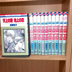 2024年最新】全巻 天上の愛 地上の恋の人気アイテム - メルカリ