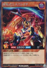 ラッシュ　エスパレイド　オバラ ラッシュ エスパレイド オバラ 2025年最新】砕光のエスパレイド