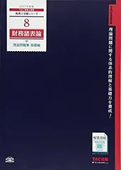 TAC 税理士 2018 財務諸表論 基礎マスター 速修 直前対策 DVD Amazon.co.jp: TAC 税理士 2018 財務諸表論 基礎マスター 速修