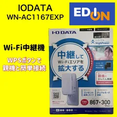 2024年最新】無線lan中継機wn-ac1167expの人気アイテム - メルカリ