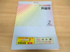 2023年最新】住宅地図 芦屋市の人気アイテム - メルカリ