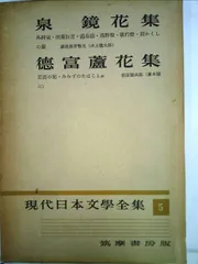2025年最新】泉鏡花 全集の人気アイテム - メルカリ