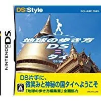 【中古】NDS 地球の歩き方DS タイ