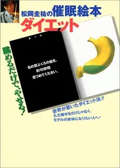 2024年最新】催眠ダイエットの人気アイテム - メルカリ