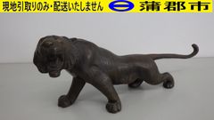 【現地引き取りのみ　リユース品】置物　トラ（R7－88）汚れ、キズあり