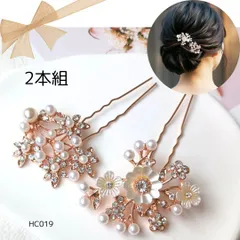 髪飾り 花型【2本組】 ピンクゴールド ヘアアクセサリー ヘアピン ラインストーン パール 華やか 上品 お呼ばれ パーティー ドレス ワンピース 着物 発表会 子供 キッズ 大人女子 簡単 まとめ髪 アップスタイル RICCO 【HC027】