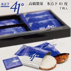 氷点下 41℃ 7枚入 高橋製菓 -41℃ 北海道 旭川 焼菓子 クッキー アーモンド チョコレート 土産  義理チョコ バレンタイン 【パケ】【夏季冷蔵】のサムネイル