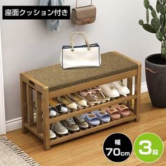 玄関ベンチ シューズラック 収納ベンチ 幅70cm 玄関椅子 玄関収納 3段 座面クッション 靴収納 玄関ベンチ収納 おしゃれ コンパクト 玄関ス