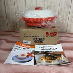 RANGEMATE PRO レンジメートプロ　電子レンジ専用調理器