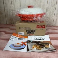 RANGEMATE PRO レンジメートプロ　電子レンジ専用調理器