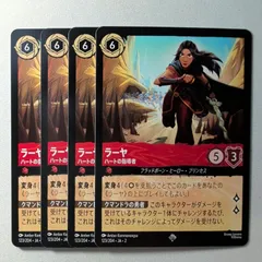 【4枚】　ラーヤ　ハートの指導者　【スーパーレア】　ディズニー　ロルカナ　LORCANA　123/204・JA・2