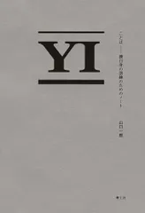 『ことば2 僕自身の訓練のためのノート』山口一郎 サイン入り Amazon.co.jp: ことば2 僕自身の訓練のためのノート 山口一郎