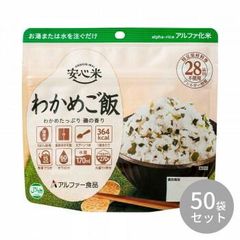 サタケ マジックライス わかめご飯 150食 非常食 保存食【賞味期限確認