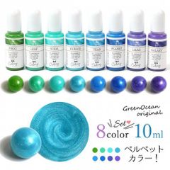 レジン用着色剤 レジン着色剤 8色セット カラリー ベルベットカラーA 不透明