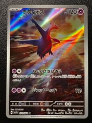 ラティオス AR [SV7a 070/064](強化拡張パック「楽園ドラゴーナ」) Latios AR [SV7a 070/064](Enhanced Expansion Pack "Paradise Dragona") 1 card