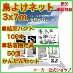 plusgree 防鳥ネット 鳥よけ ベランダ 鳩よけ 3m x 7m 透明 ネット 取付キット 結束バンド100本 固定具50個 図解説明