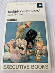 【中古】 マーケティング事典/ダイヤモンド社/有田恭助 楽天市場】【中古】 マーケティング事典 / 有田 恭助