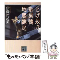 2024年最新】とげぬき地蔵の人気アイテム - メルカリ