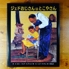 ジェドおじさんはとこやさん   d2505