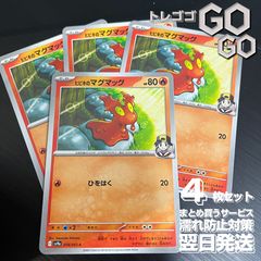 ヒビキのマグマッグ【C】{018063} [SV9a] 4枚セット  「熱風のアリーナ」